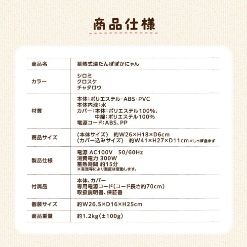 Heat storage hot water bottle Pokanyan Shiromi