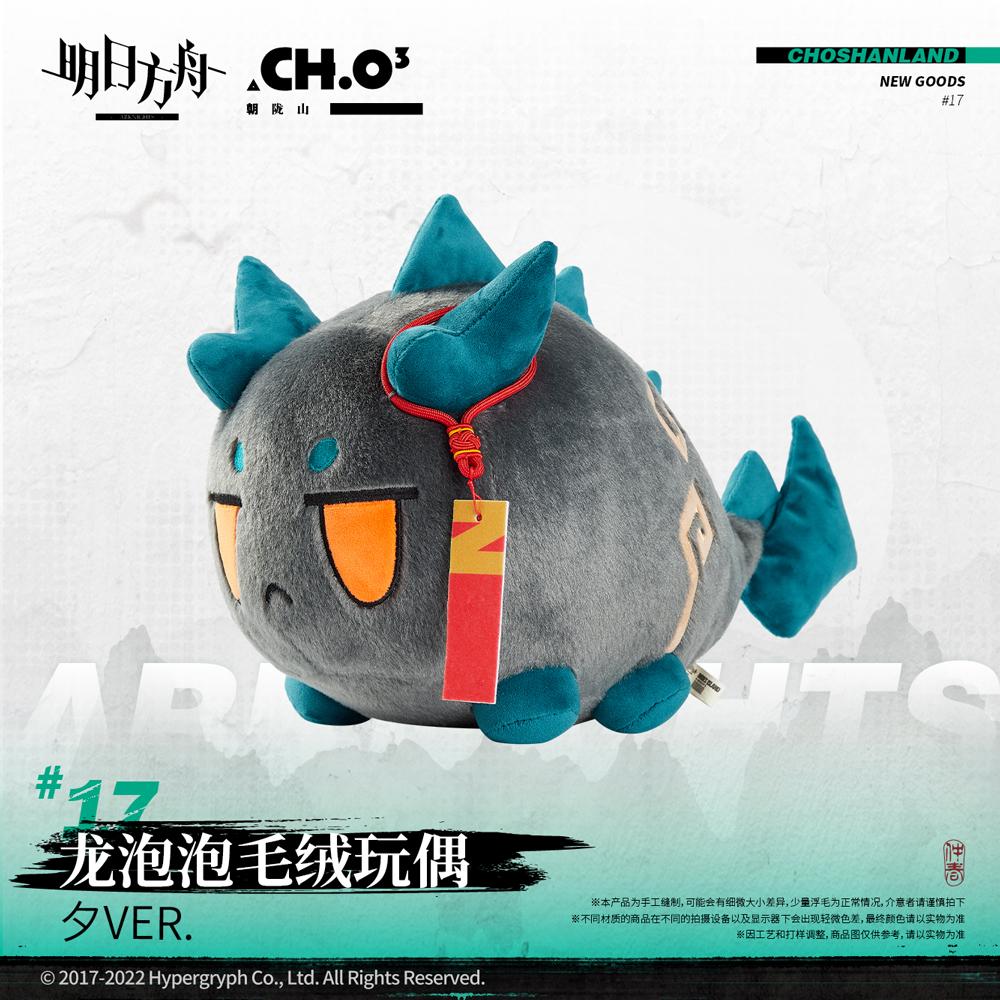 Official Available Arknights Plush Dolls Saga Dusk Nian Ling Ver. Dragon Bubble Soft Stuffed Plushie Plushie Doll Kid T