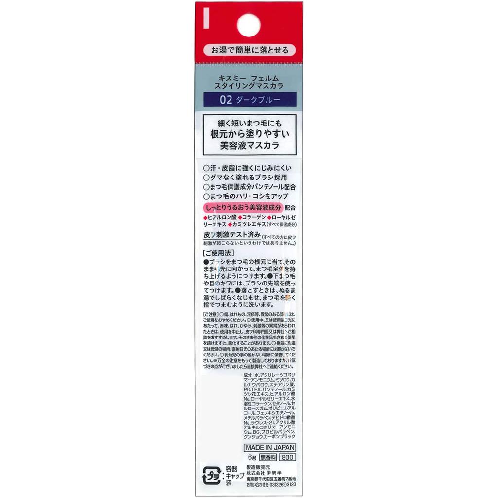 Kiss Me FERME Styling Mascara 02 Dark Blue 6g Removes with Warm Water Makes the Whites of Your Eyes Look Even On Short Lashes Clearer, Thin,