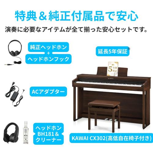 [Official Amabile Product] [Professional Assembly & Free Pickup Available] KAWAI CX302 Digital Piano with Amabile Genuine Accessory Set. 88-Key, Bluet