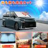 New Windshield Car Shade UV Car Privacy Custom Part Voxy/Noah (90 Series) Sunshade, Sunshade, Curtain, Protection, Sunshade, Heat-Insulating,