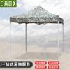 CAOX Starry Sky Camouflage Outdoor Retractable Sunshade Tent