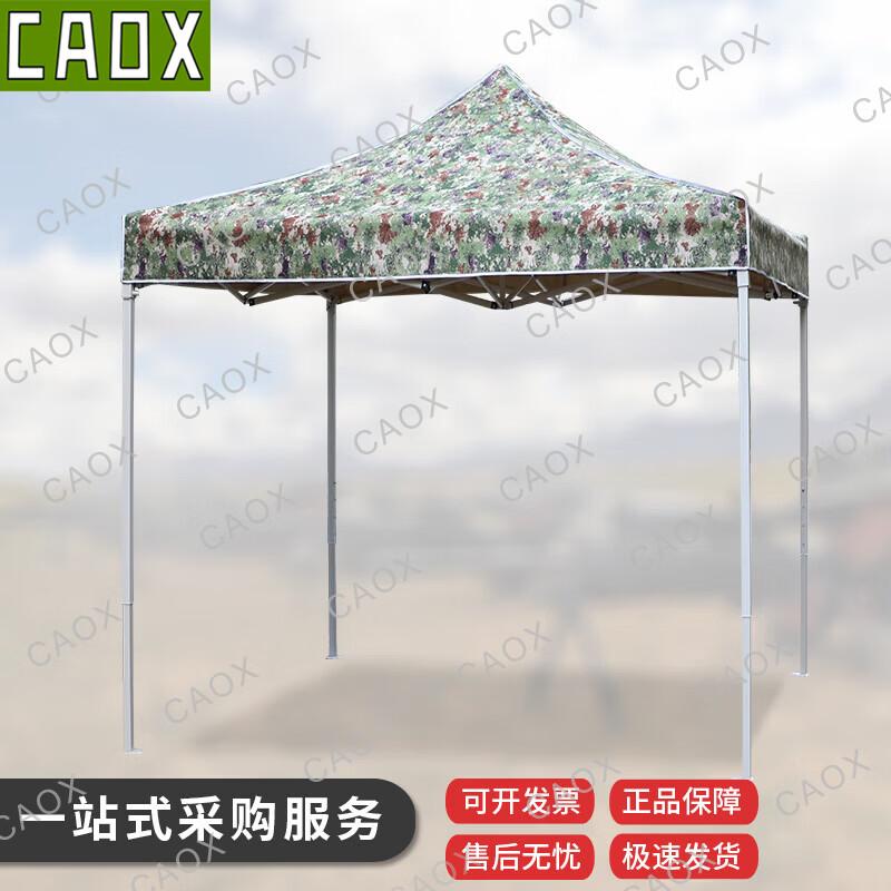 CAOX Starry Sky Camouflage Outdoor Retractable Sunshade Tent