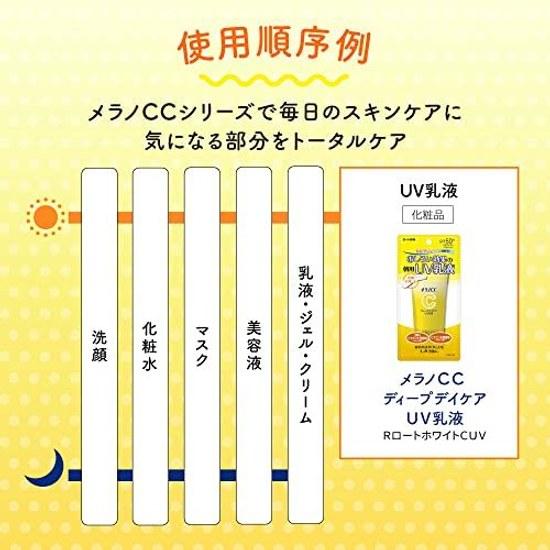 Melano CC Deep Day Care UV Emulsion 50g (with Vitamin C Tone Up SPF50+ PA++++)