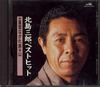 CD SABURO KITAJIMA  Beste Hits  CRCN40018  2002 Japan Japanischer EnkaTraditionell Gebraucht