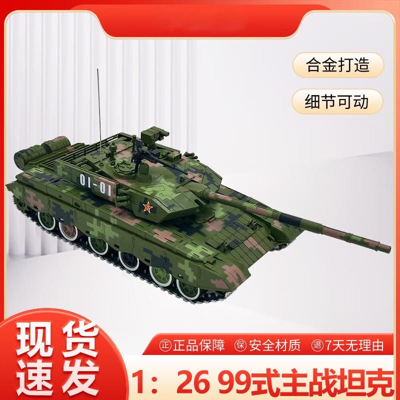 Yingsha 1:26 Type 99 Tank Zinc Alloy Military Model