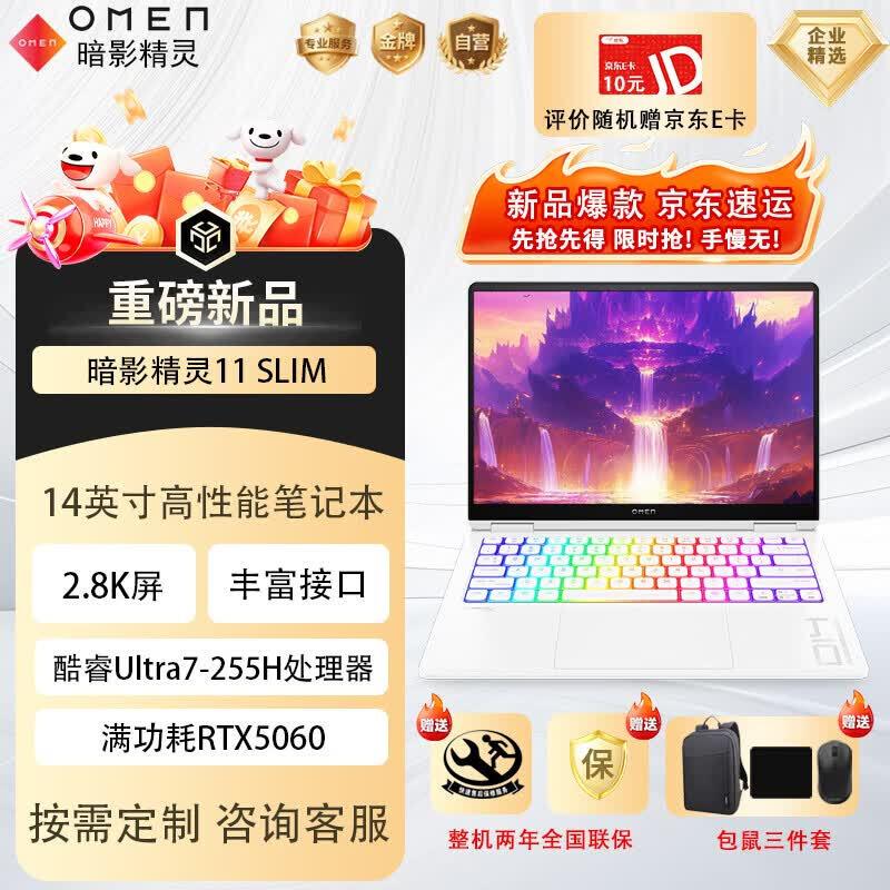 HP Shadow Elf 11 SLIM Gaming Laptop (CN version) 32GB RAM 2TB SSD