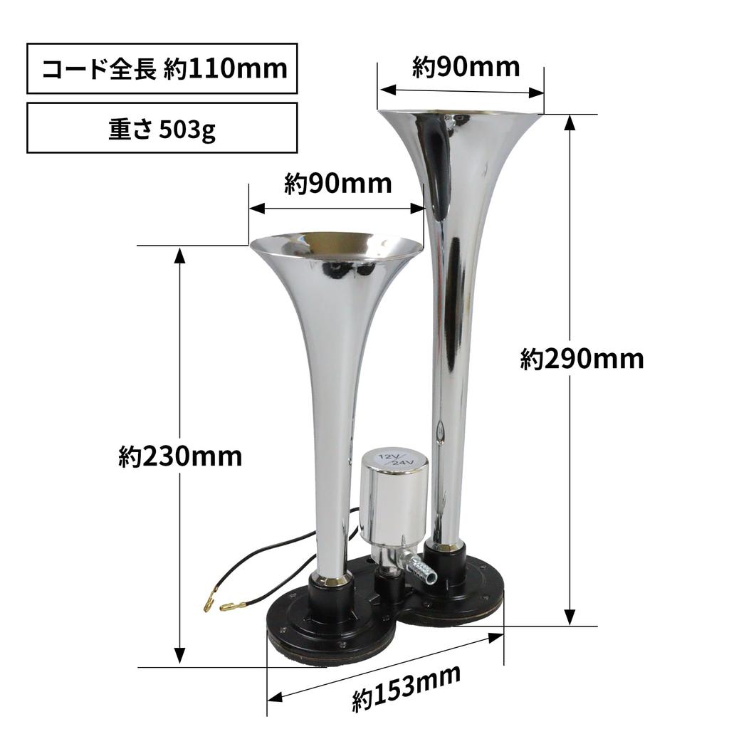 Nishihaya Long Air Horn, 180db, Yankee Horn, Compatible with 12V and 24V, Loud Sound for Trucks and Dump Trucks, Silver