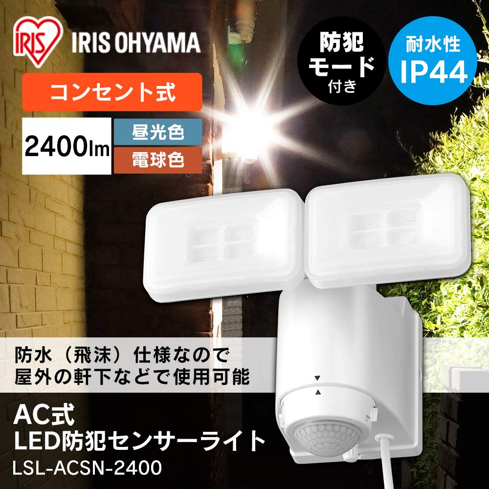 Iris Ohyama Outlet-Type LED Motion Sensor Light, Waterproof, 2400 Lumens, 3m Outlet, LSL-ACTN-2400