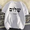 Tricou ebraic greacă Shalom Peace Isus Hristos creștin evreu tricou WoUnisex Unisex Casual Streetwear Tricou imprimat cu litere Bumbac