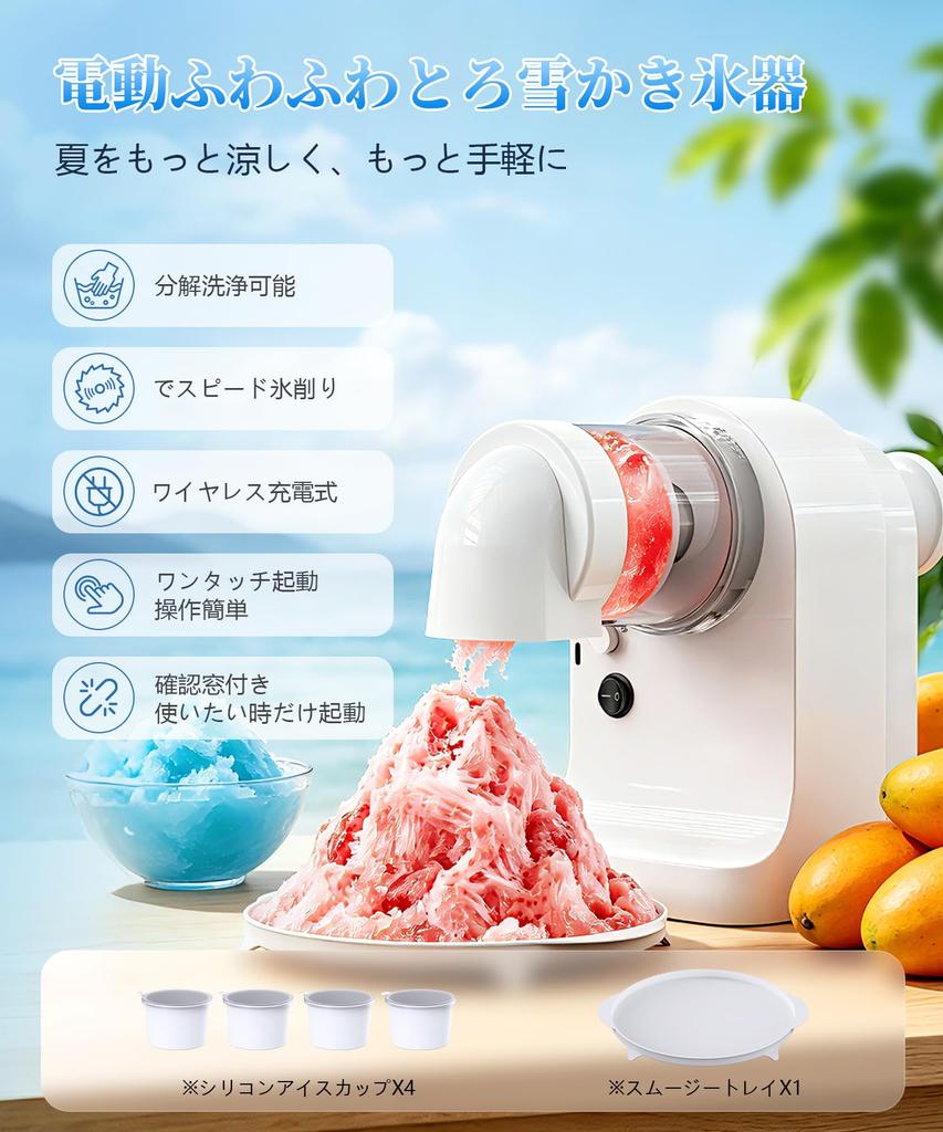 Electric Shaved Ice Machine, Fluffy Shaved Ice Maker, Cordless, Type-C Rechargeable, Includes 4 Ice Cups, Small and Compact, for Home Use, Makes Fluff