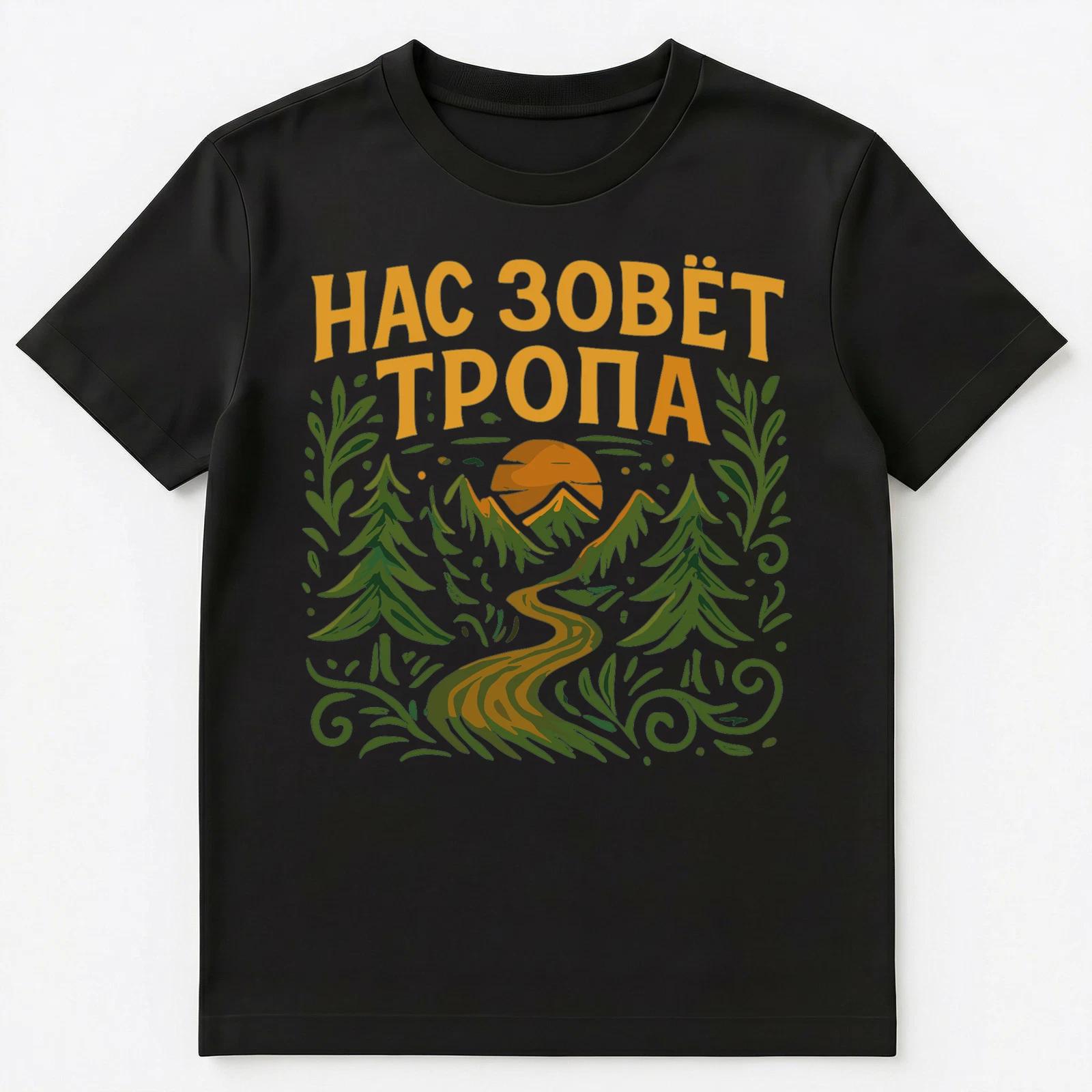 Russian Sunset Hiking Trail Design Unisex T-Shirt M