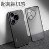 Ultra-thin Nude Feeling Is Suitable for Huawei Pura11Pro Mobile Phone Case Pura11pro New P11 Light and Thin Matte P11.