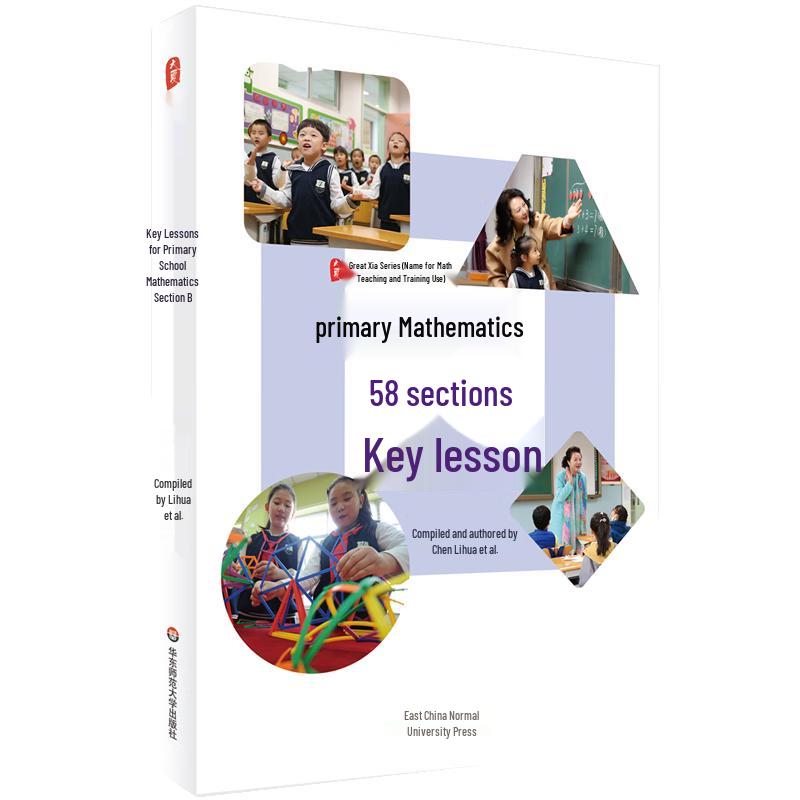 Daxia Series Primary School Math: 58 Key Lessons