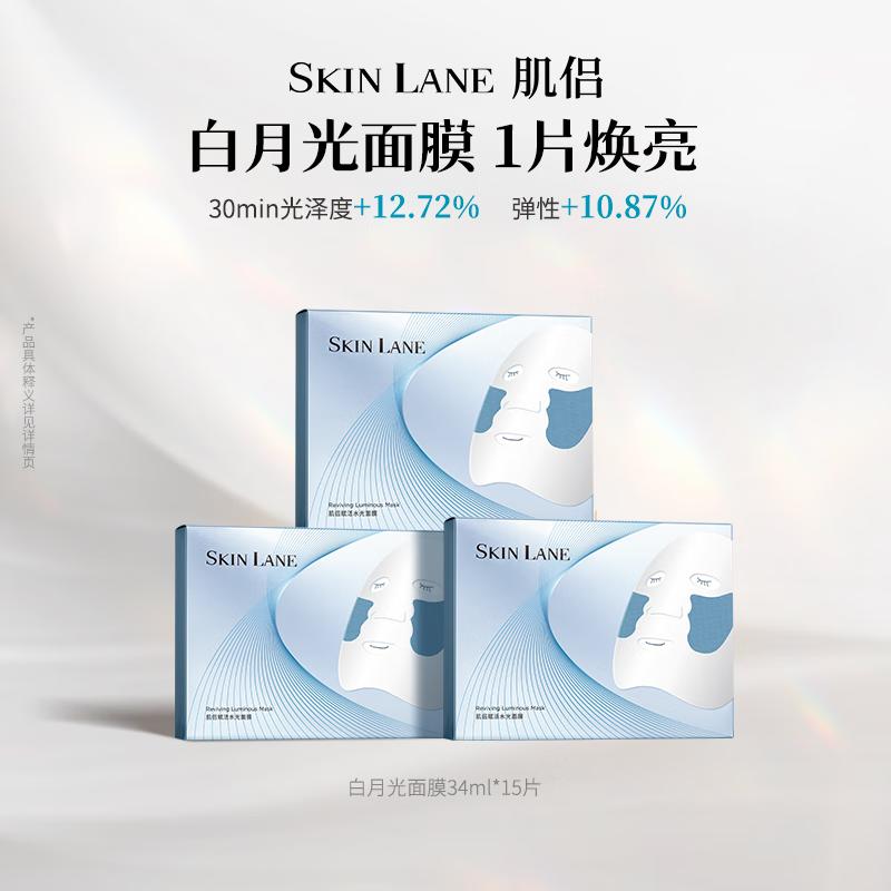 Skin Lane Advanced Facial Mask Series