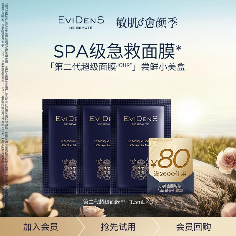 

EVIDENS DE BEAUTE The Super Mask II Discovery Set