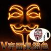 Maschera luminosa che si illumina per la maschera da festa a LED di Vendetta Maschera da festa di Vendetta Cosplay Maschera creativa per Halloween Maschera da ballo fantasma