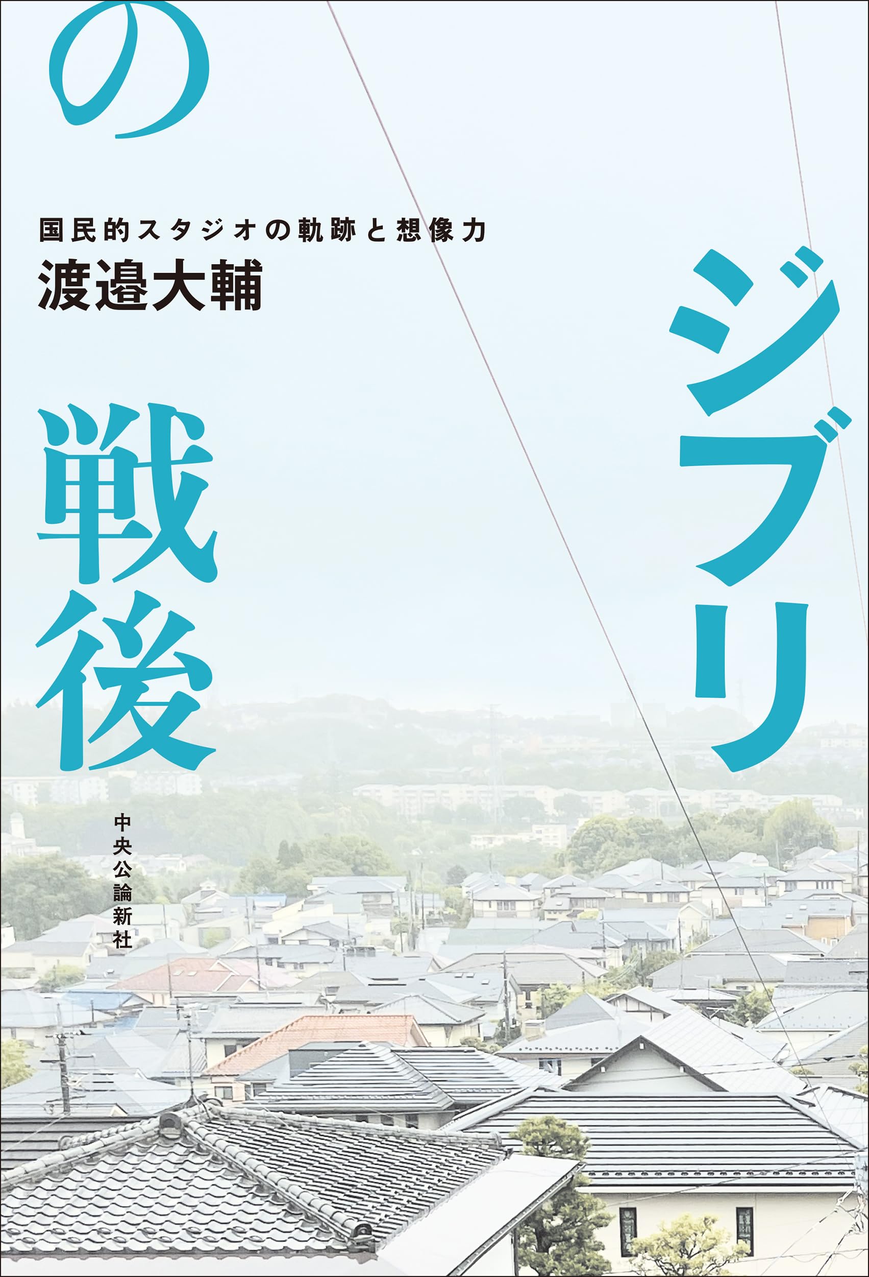 The Trajectory and Imagination of a National Studio Ghibli s Post-War Era (Paperback)
