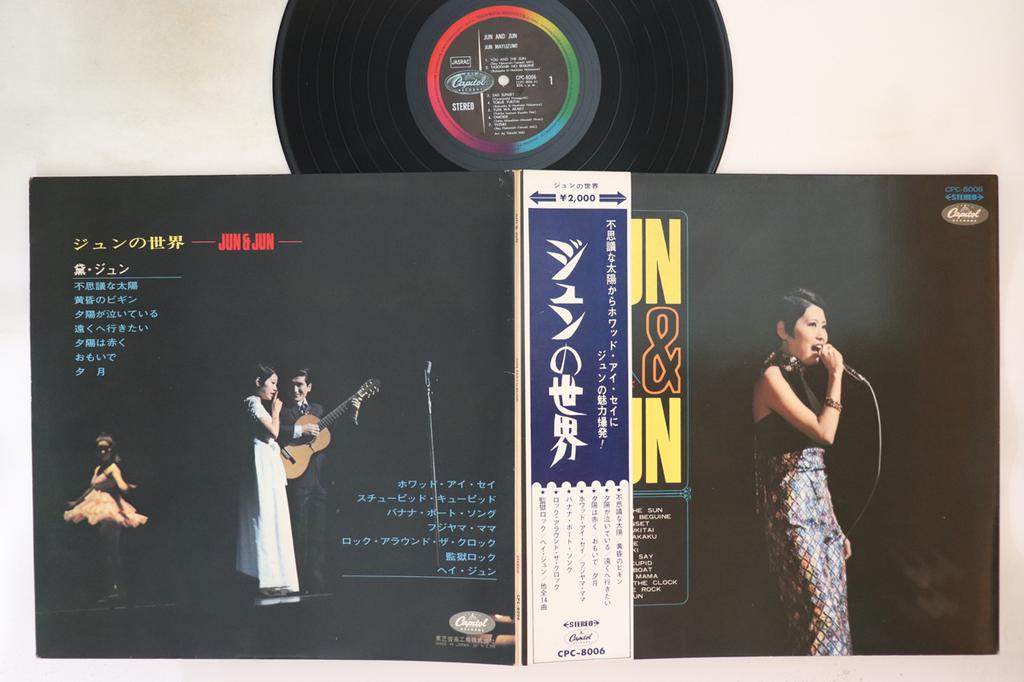 LP Record JUN MAYUZUMI - Jun & Jun Jun No Sekai CPC8006 CAPITOL 1969 Japan Obi Japanese Enka/Traditional Used