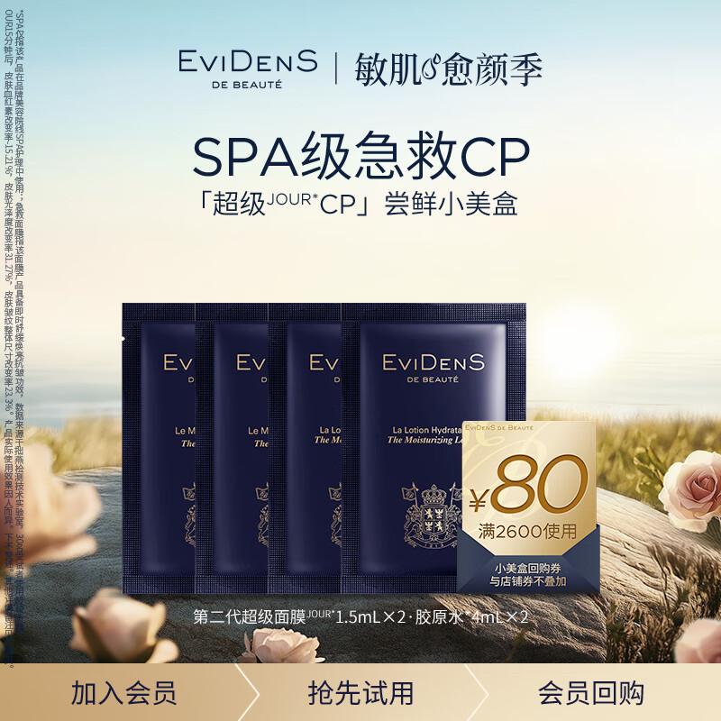 

EVIDENS DE BEAUTE Super JOUR*CP Discovery Set
