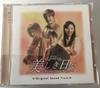 CD  - Utsukushiki Hibi -beautiful Days-(o JKCA1005 UAE, SBS, CJ Mu 2001 Japan Soundtracks & Musicals Used