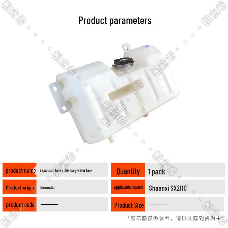 Bolixi Shaanxi SX2110 Auxiliary Expansion Tank