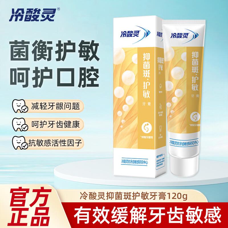 Lengsuanling Whitening and Sensitive Care Toothpaste 120g
