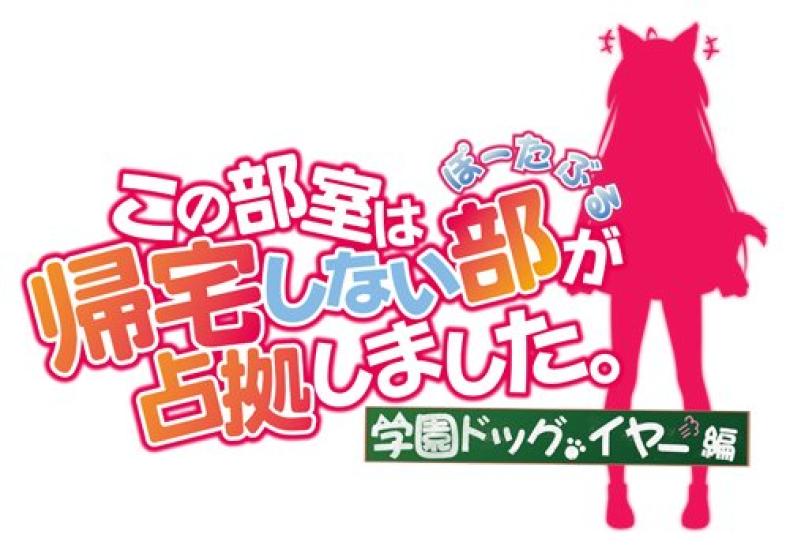 This clubroom has been taken over by clubs that refuse to go Portable Academy Edition PSP home. Dog-Ear (Standard Edition) -