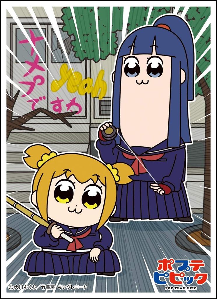 Ensky Character Sleeve Pop Team Epic Sukeban (EN-972)