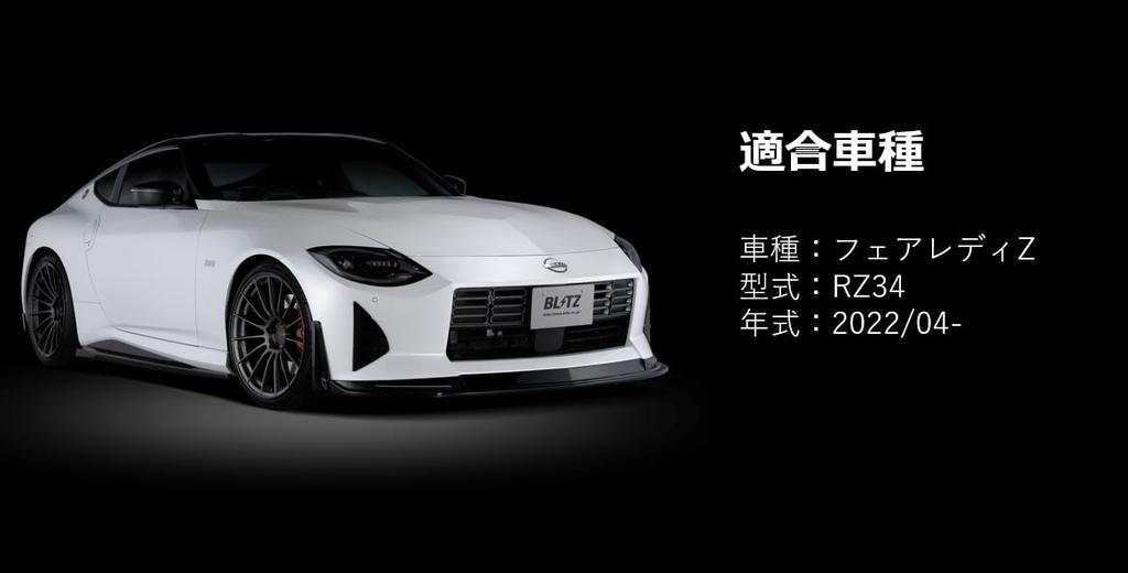 BLITZ SmaThroX for Fairlady Z RZ34 Fairlady Z Z34 Skyline V36 NV36 PV36 (SXSB2) / (2008/12-2022/03) / (2006/11-2014/05)