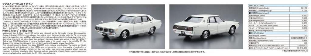 Aoshima Bunka Kyozaisha The Model Car Series Nissan GC110 Skyline 2000GT 1972 Plastic Model 1/24 No.47