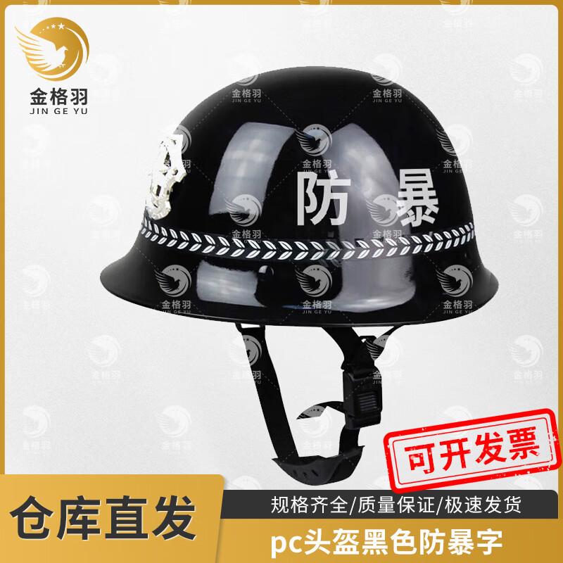 Jinge Yu Security Patrol PC Helmet