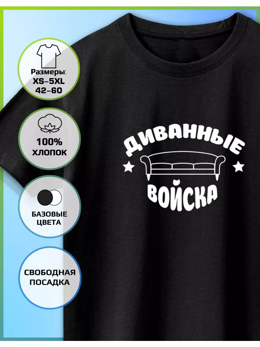 Sofa Troops Printed T-shirt S