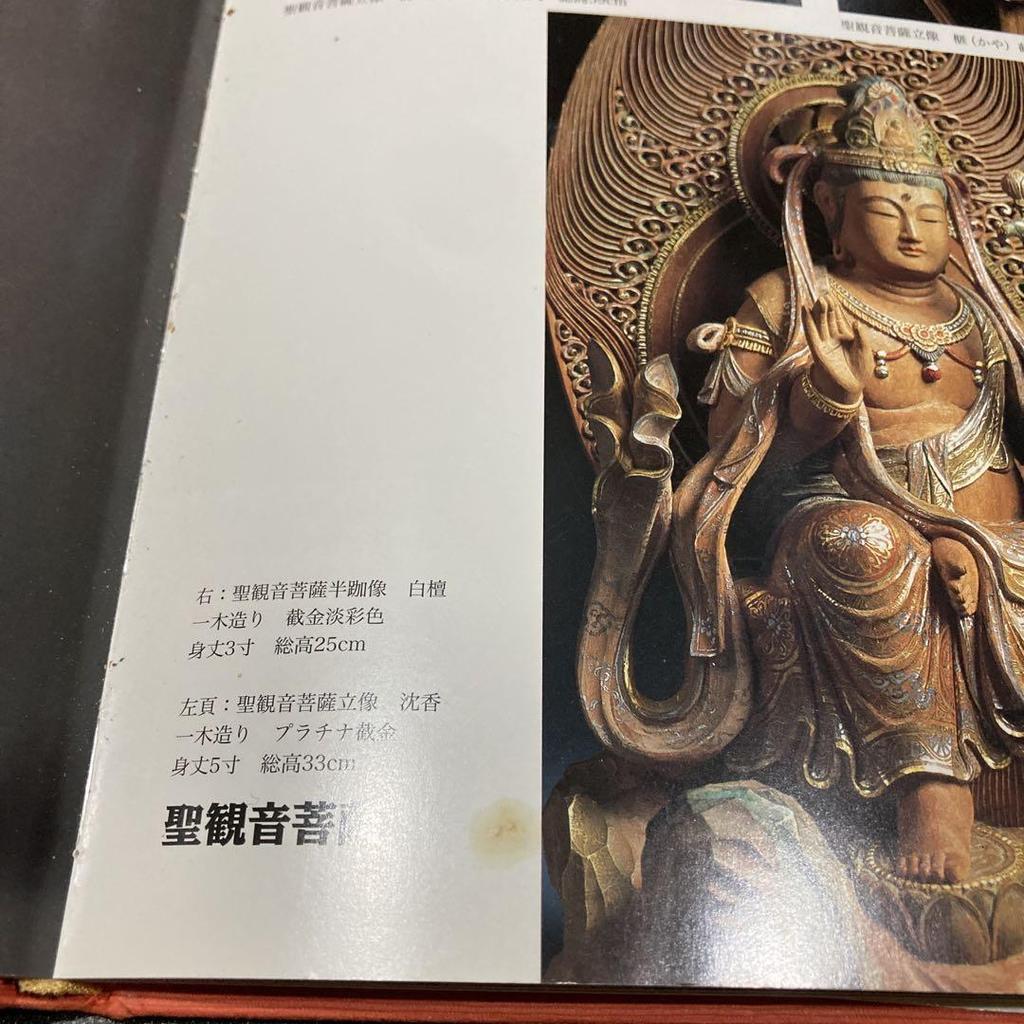 [USED] Signed Collection of Works by Great Buddhist Sculptor Matsumoto Akiyoshi