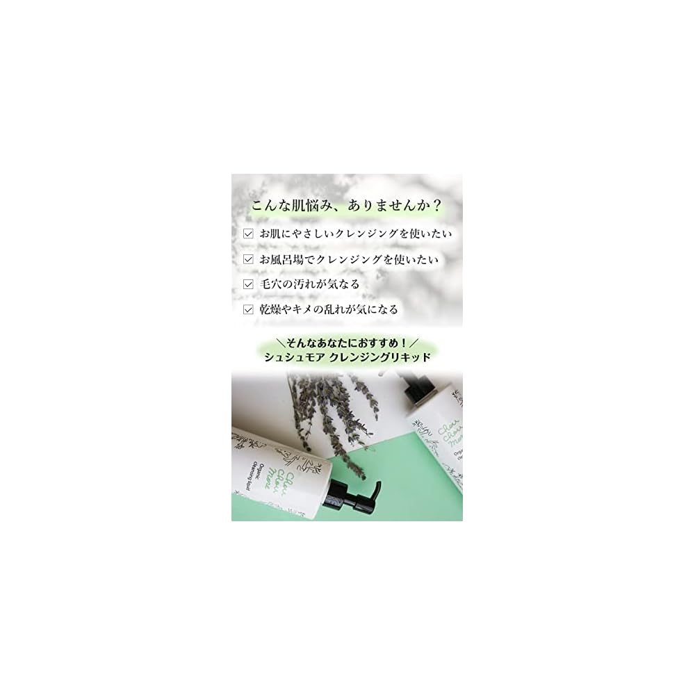 Chouchoumore Cleansing Liquid 390mL Floral Herb Scent, safe for eyelash extensions, no double