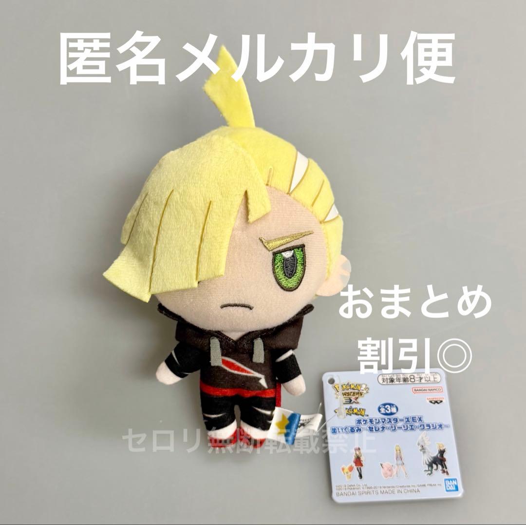 Pokemon Masters EX Plush Toy Mascot Gladion