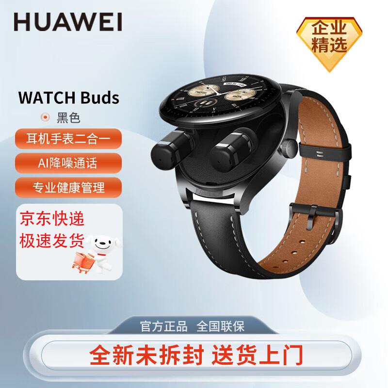 Huawei Watch Buds (CN version)