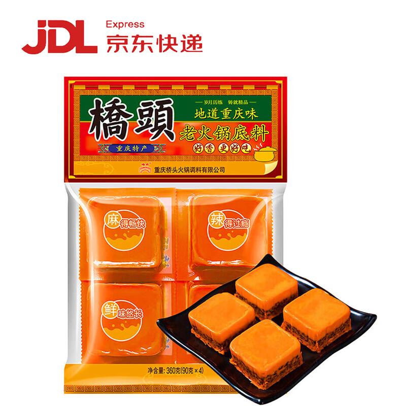 Qiaotou Chongqing Spicy Butter Hot Pot Base 360g (4x90g Small Blocks)