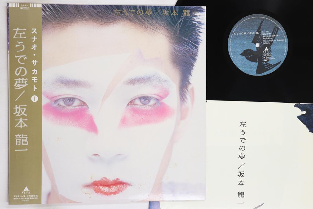 LP Record RYUICHI SAKAMOTO - Hidari Ude No Yume ALR28025 ALFA 1981 Japan Obi Japanese Pop/Rock Used