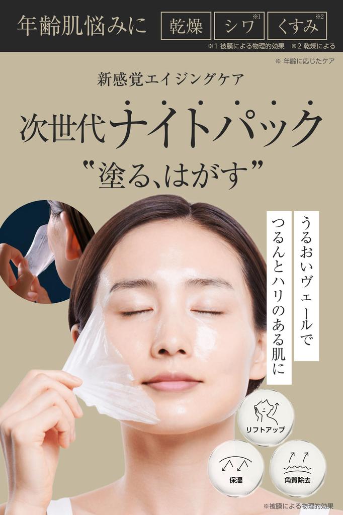 Lujo Night Skin Thin Film Lift Pack for and and Care with 26 Beauty Ingredients Foundation Pouch Pack, Firming, Sagging, Lifting, Moisturizing,