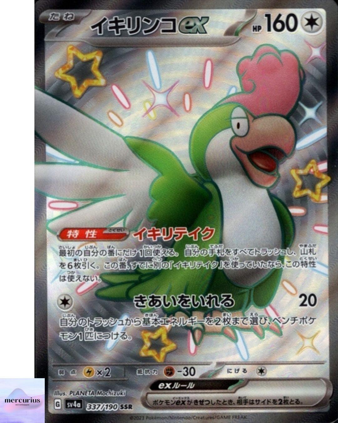 Shiny Squawkabilly ex SSR 337/190 sv4a Shiny Treasure ex Pokemon Card Japanese
