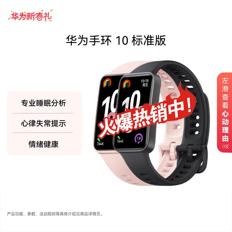 Huawei Band 10 Smart Band (CN version)