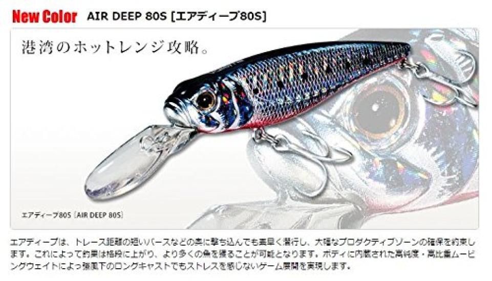 ValleyHill Air Deep 80S DP18 Mercury II Lure