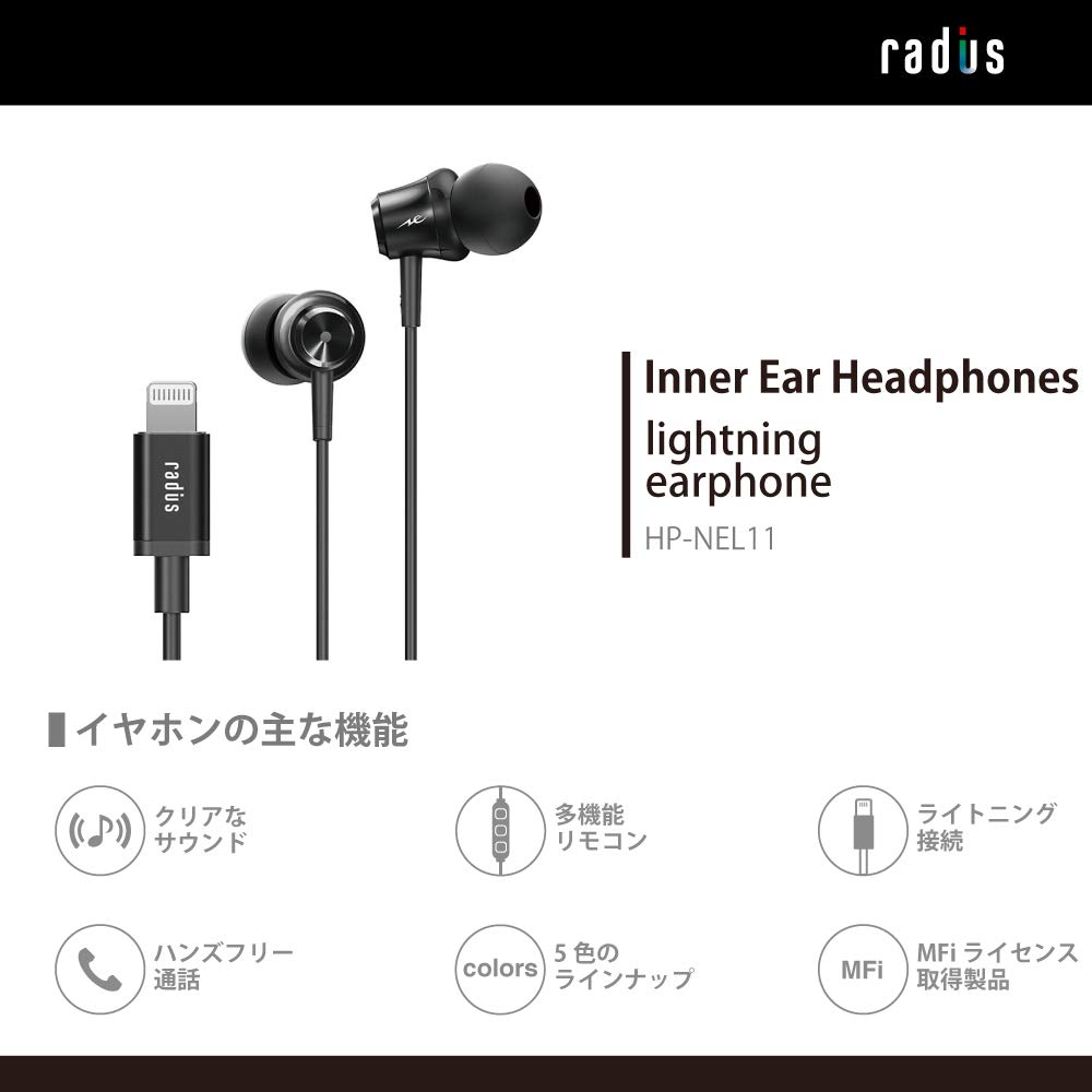 RADIUS iPhone Lightning Connection Lightning iPhone Remote Control Microphone Earphones HP-NEL11 Earphones In-Ear HP-NEL11K (Black)