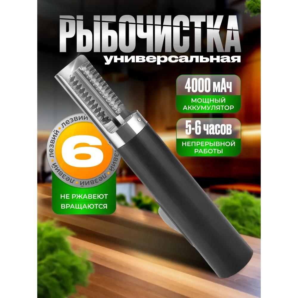 

Merman battery fish scaler; electric scraper for fish scales Option1
