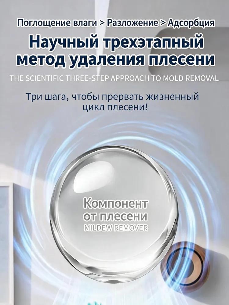 Dehumidifier against fungus, elimination of musty odor, weight 250 grams
