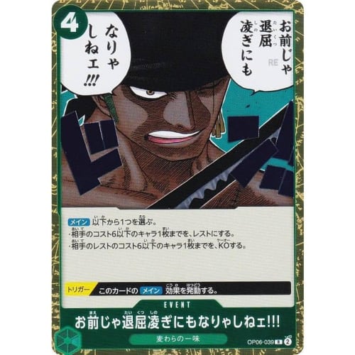 One Piece Card Game OP06-039 You're Not Enough To Kill the Boredom!!! (R Rare) Booster Pack: The Conqueror of the Two Greats