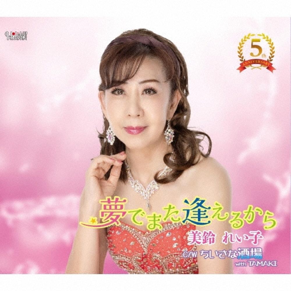 

MIsuzu ReIko Because I Ll See You agaIn In My Dreams tIny Tavern wIth tamakI