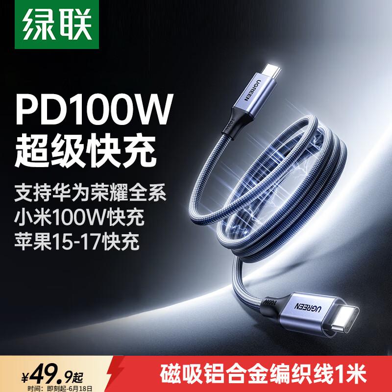UGREEN Magnetic USB-C to USB-C PD100W Fast Charging Cable 1 meter
