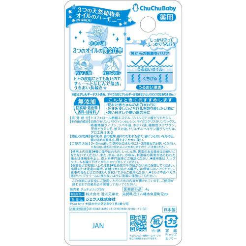 Tutu Baby Medicated Soft Tutu Lips [For newborns and up, no additives (preservatives, colorings, fragrances, or sweeteners) - Contains ingredients sim